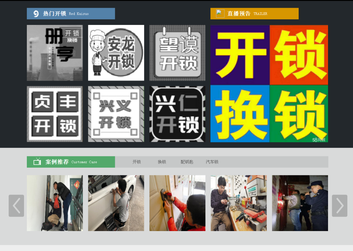 美溪黔西南开锁网门户网站